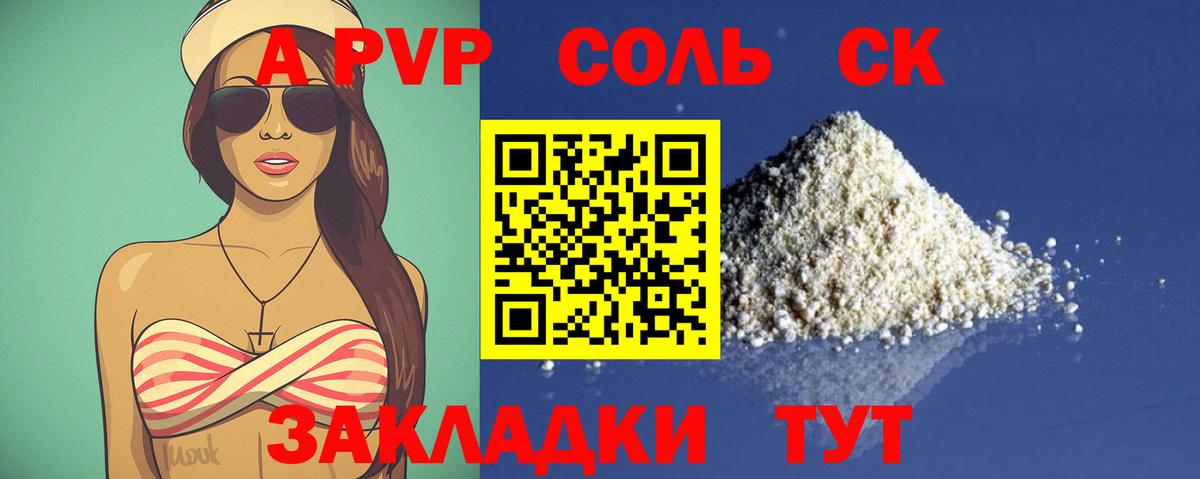 А ПВП СК КРИС  Вход с VPN  Мыски  Alfa_PVP СК  А ПВП Соль 