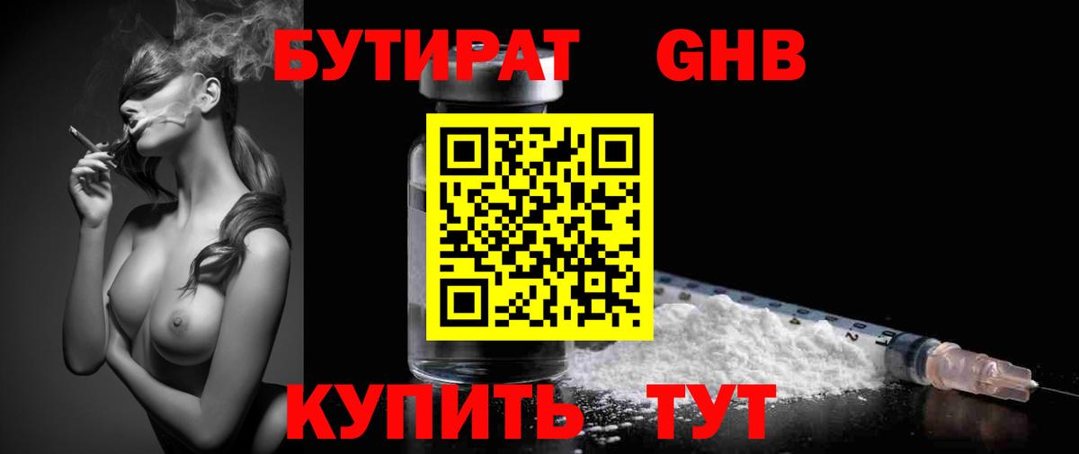Бутират вода Мыски