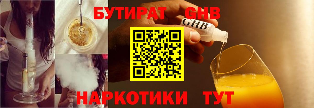 Мыски  Бутират BDO 33%  Вход с VPN 