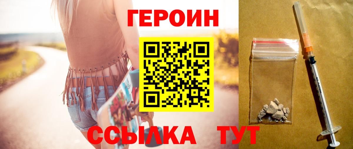 ГЕРОИН Афган  Вход с VPN  Мыски 