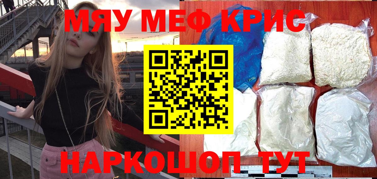 Меф мяу мяу Мыски