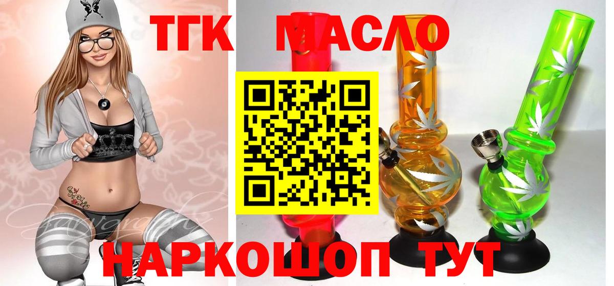 дарнет шоп  ТГК гашишное масло  Дистиллят ТГК Wax  Вход с VPN  Мыски 